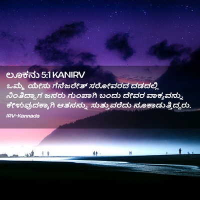 Picture 02 - ಲೂಕನು 5:1 KANIRV - ಒಮ್ಮೆ ಯೇಸು - Bible Verse Picture