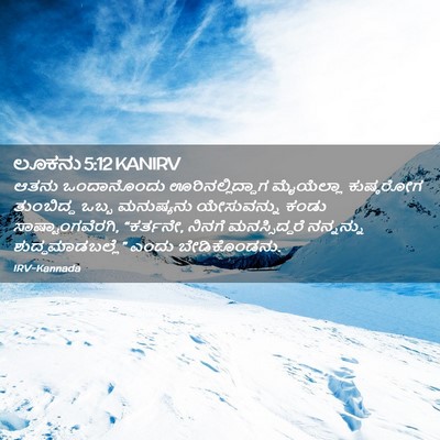 Picture 02 - ಲೂಕನು 5:12 KANIRV - ಆತನು ಒಂದಾನೊಂದು - Bible Verse Picture