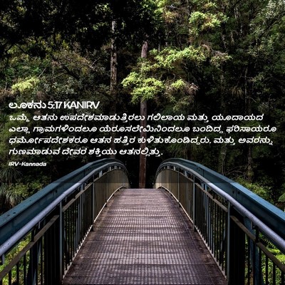 Picture 02 - ಲೂಕನು 5:17 KANIRV - ಒಮ್ಮೆ ಆತನು - Bible Verse Picture