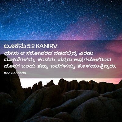 Picture 02 - ಲೂಕನು 5:2 KANIRV - ಯೇಸು ಆ ಸರೋವರದ - Bible Verse Picture