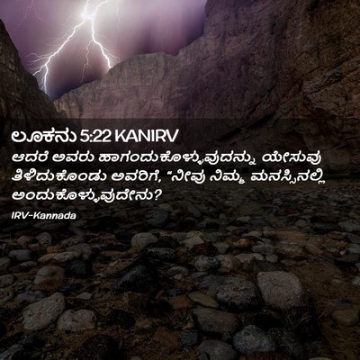 Picture 02 - ಲೂಕನು 5:22 KANIRV - ಆದರೆ ಅವರು - Bible Verse Picture