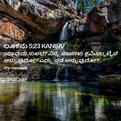 Picture 02 - ಲೂಕನು 5:23 KANIRV - ಯಾವುದು ಸುಲಭ? ನಿನ್ನ - Bible Verse Picture