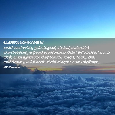 Picture 02 - ಲೂಕನು 5:24 KANIRV - ಆದರೆ ಪಾಪಗಳನ್ನು - Bible Verse Picture
