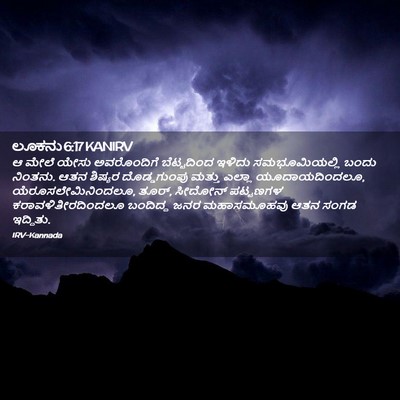 Picture 02 - ಲೂಕನು 6:17 KANIRV - ಆ ಮೇಲೆ ಯೇಸು - Bible Verse Picture
