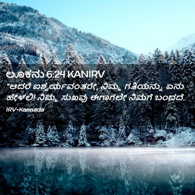 Picture 02 - ಲೂಕನು 6:24 KANIRV - “ಆದರೆ - Bible Verse Picture