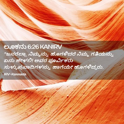 Picture 02 - ಲೂಕನು 6:26 KANIRV - “ಜನರೆಲ್ಲಾ - Bible Verse Picture