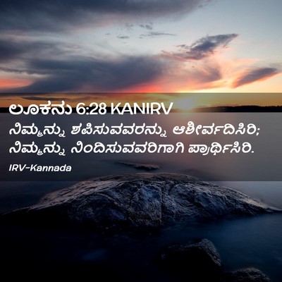 Picture 02 - ಲೂಕನು 6:28 KANIRV - ನಿಮ್ಮನ್ನು - Bible Verse Picture