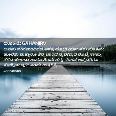 Picture 02 - ಲೂಕನು 6:4 KANIRV - ಅವನು - Bible Verse Picture