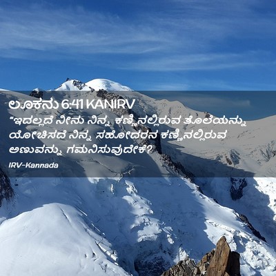 Picture 02 - ಲೂಕನು 6:41 KANIRV - “ಇದಲ್ಲದೆ ನೀನು - Bible Verse Picture