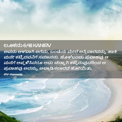 Picture 02 - ಲೂಕನು 6:48 KANIRV - ಅವನು ಆಳವಾಗಿ ಅಗೆದು, - Bible Verse Picture