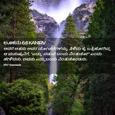 Picture 02 - ಲೂಕನು 6:8 KANIRV - ಆದರೆ ಆತನು ಅವರ - Bible Verse Picture