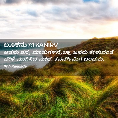 Picture 02 - ಲೂಕನು 7:1 KANIRV - ಆತನು ತನ್ನ - Bible Verse Picture