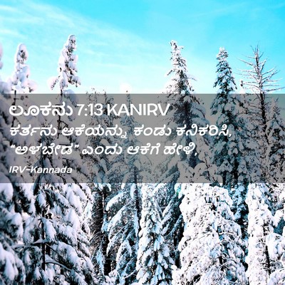 Picture 02 - ಲೂಕನು 7:13 KANIRV - ಕರ್ತನು ಆಕೆಯನ್ನು - Bible Verse Picture