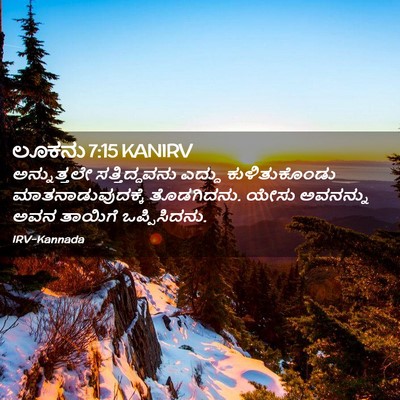 Picture 02 - ಲೂಕನು 7:15 KANIRV - ಅನ್ನುತ್ತಲೇ - Bible Verse Picture