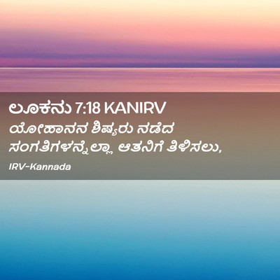 Picture 02 - ಲೂಕನು 7:18 KANIRV - ಯೋಹಾನನ ಶಿಷ್ಯರು - Bible Verse Picture