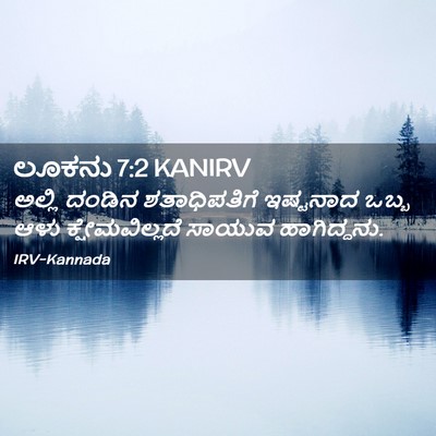 Picture 02 - ಲೂಕನು 7:2 KANIRV - ಅಲ್ಲಿ ದಂಡಿನ - Bible Verse Picture
