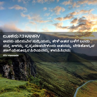 Picture 02 - ಲೂಕನು 7:3 KANIRV - ಅವನು ಯೇಸುವಿನ - Bible Verse Picture