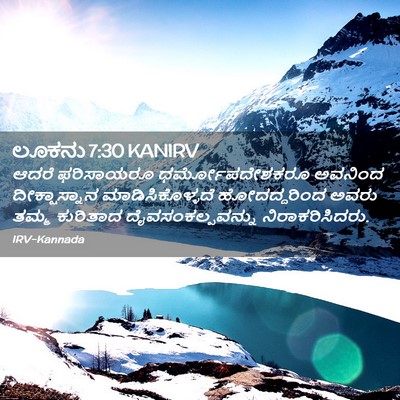 Picture 02 - ಲೂಕನು 7:30 KANIRV - ಆದರೆ ಫರಿಸಾಯರೂ - Bible Verse Picture