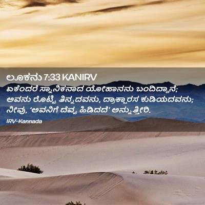 Picture 02 - ಲೂಕನು 7:33 KANIRV - ಏಕೆಂದರೆ - Bible Verse Picture