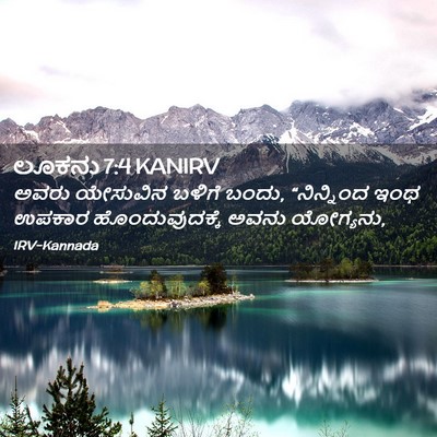 Picture 02 - ಲೂಕನು 7:4 KANIRV - ಅವರು ಯೇಸುವಿನ - Bible Verse Picture