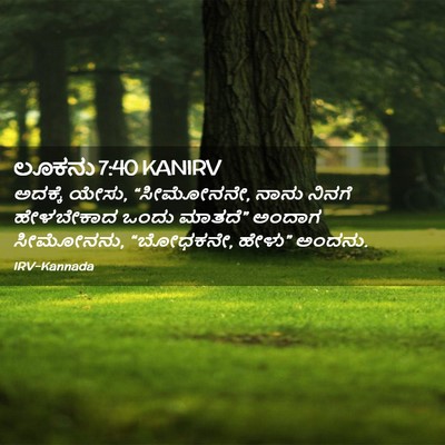 Picture 02 - ಲೂಕನು 7:40 KANIRV - ಅದಕ್ಕೆ ಯೇಸು, - Bible Verse Picture