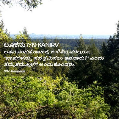 Picture 02 - ಲೂಕನು 7:49 KANIRV - ಆತನ ಸಂಗಡ ಊಟಕ್ಕೆ - Bible Verse Picture