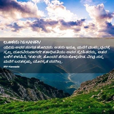 Picture 02 - ಲೂಕನು 7:6 KANIRV - ಯೇಸು ಅವರ ಸಂಗಡ - Bible Verse Picture