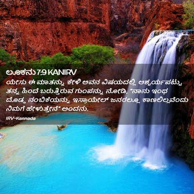 Picture 02 - ಲೂಕನು 7:9 KANIRV - ಯೇಸು ಈ ಮಾತನ್ನು - Bible Verse Picture