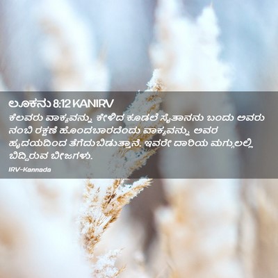 Picture 02 - ಲೂಕನು 8:12 KANIRV - ಕೆಲವರು ವಾಕ್ಯವನ್ನು - Bible Verse Picture