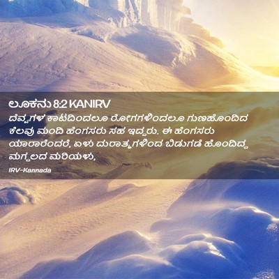 Picture 02 - ಲೂಕನು 8:2 KANIRV - ದೆವ್ವಗಳ ಕಾಟದಿಂದಲೂ - Bible Verse Picture