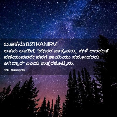 Picture 02 - ಲೂಕನು 8:21 KANIRV - ಆತನು ಅವರಿಗೆ, “ದೇವರ - Bible Verse Picture