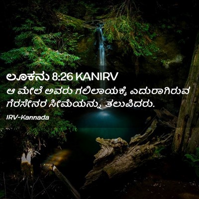 Picture 02 - ಲೂಕನು 8:26 KANIRV - ಆ ಮೇಲೆ ಅವರು - Bible Verse Picture