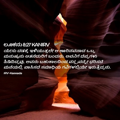 Picture 02 - ಲೂಕನು 8:27 KANIRV - ಯೇಸು ದಡಕ್ಕೆ - Bible Verse Picture