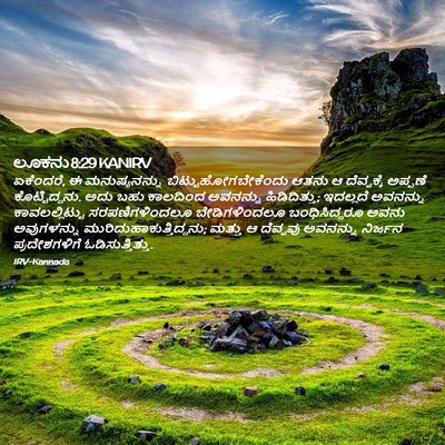 Picture 02 - ಲೂಕನು 8:29 KANIRV - ಏಕೆಂದರೆ, ಈ - Bible Verse Picture