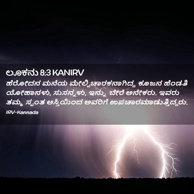 Picture 02 - ಲೂಕನು 8:3 KANIRV - ಹೆರೋದನ ಮನೆಯ - Bible Verse Picture