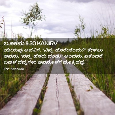 Picture 02 - ಲೂಕನು 8:30 KANIRV - ಯೇಸುವು ಅವನಿಗೆ, - Bible Verse Picture