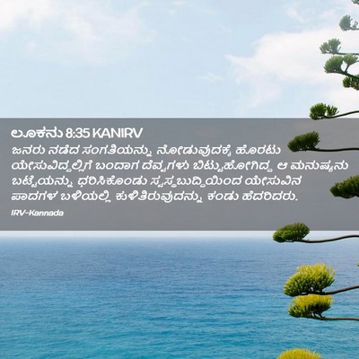 Picture 02 - ಲೂಕನು 8:35 KANIRV - ಜನರು ನಡೆದ - Bible Verse Picture