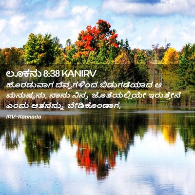 Picture 02 - ಲೂಕನು 8:38 KANIRV - ಹೊರಡುವಾಗ - Bible Verse Picture
