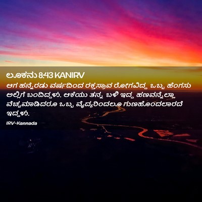 Picture 02 - ಲೂಕನು 8:43 KANIRV - ಆಗ ಹನ್ನೆರಡು - Bible Verse Picture