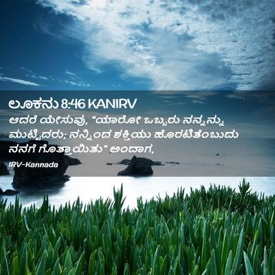 Picture 02 - ಲೂಕನು 8:46 KANIRV - ಆದರೆ ಯೇಸುವು, “ಯಾರೋ - Bible Verse Picture