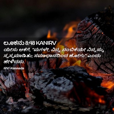Picture 02 - ಲೂಕನು 8:48 KANIRV - ಯೇಸು ಆಕೆಗೆ, “ಮಗಳೇ, - Bible Verse Picture