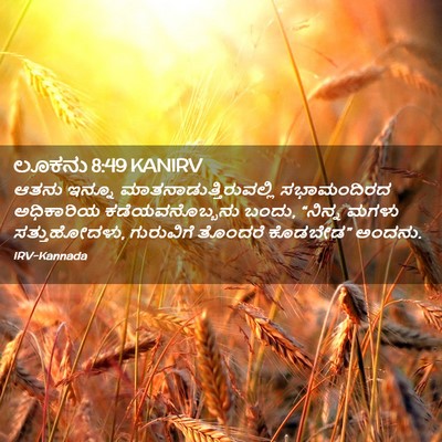Picture 02 - ಲೂಕನು 8:49 KANIRV - ಆತನು ಇನ್ನೂ - Bible Verse Picture
