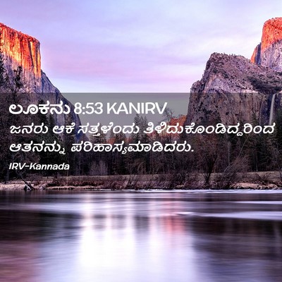 Picture 02 - ಲೂಕನು 8:53 KANIRV - ಜನರು ಆಕೆ - Bible Verse Picture