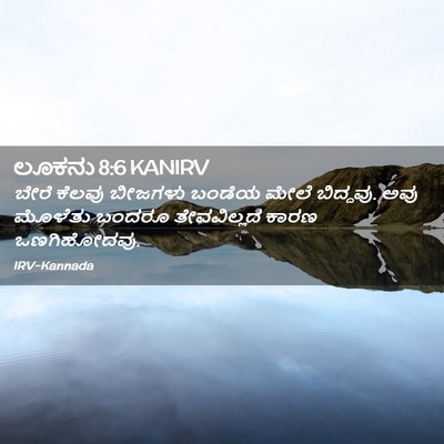 Picture 02 - ಲೂಕನು 8:6 KANIRV - ಬೇರೆ ಕೆಲವು ಬೀಜಗಳು - Bible Verse Picture