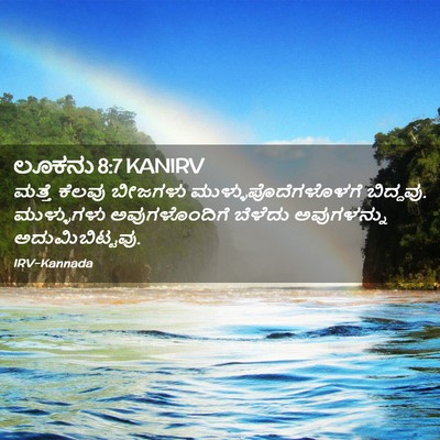 Picture 02 - ಲೂಕನು 8:7 KANIRV - ಮತ್ತೆ ಕೆಲವು - Bible Verse Picture
