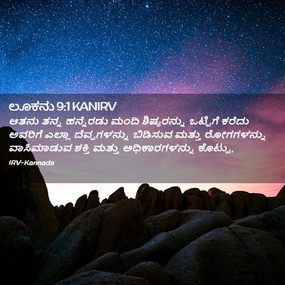 Picture 02 - ಲೂಕನು 9:1 KANIRV - ಆತನು ತನ್ನ - Bible Verse Picture