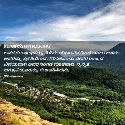 Picture 02 - ಲೂಕನು 9:11 KANIRV - ಜನರ ಗುಂಪು ಇದನ್ನು - Bible Verse Picture