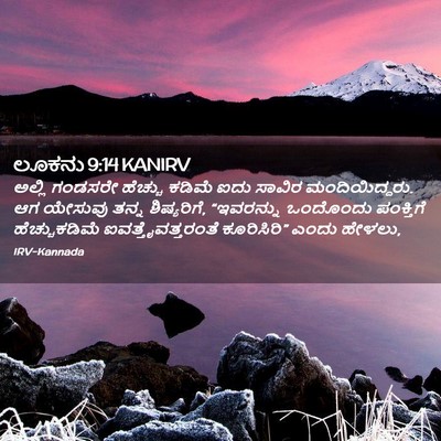 Picture 02 - ಲೂಕನು 9:14 KANIRV - ಅಲ್ಲಿ ಗಂಡಸರೇ - Bible Verse Picture