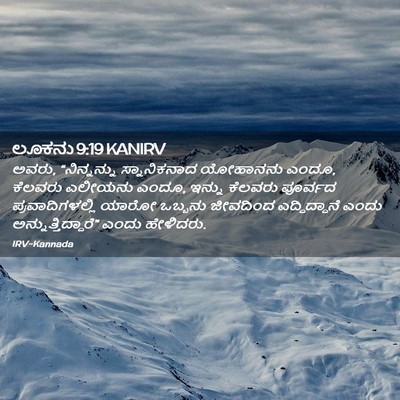 Picture 02 - ಲೂಕನು 9:19 KANIRV - ಅವರು, “ನಿನ್ನನ್ನು - Bible Verse Picture