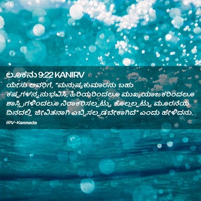Picture 02 - ಲೂಕನು 9:22 KANIRV - ಯೇಸು ಅವರಿಗೆ, - Bible Verse Picture